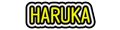 haruka.logo